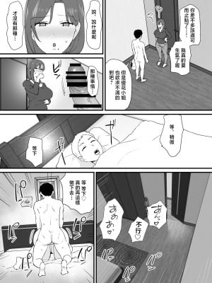[オクタ工房 (オクタ)] 憧れの友ママとマッチングした件 [中国翻訳]_jpeg_044