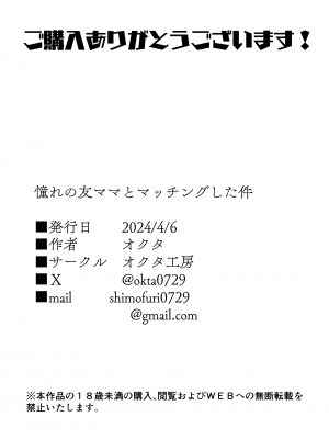 [オクタ工房 (オクタ)] 憧れの友ママとマッチングした件 [中国翻訳]_jpeg_057