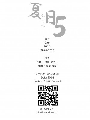 [Cior (Ken-1)] 夏日5 [中国翻訳]_034