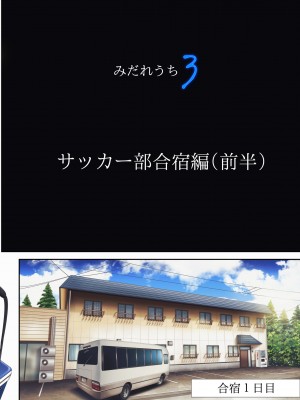[サイクロン (和泉、冷泉)] みだれうち3 サッカー部合宿編 前半 (オリジナル)_011