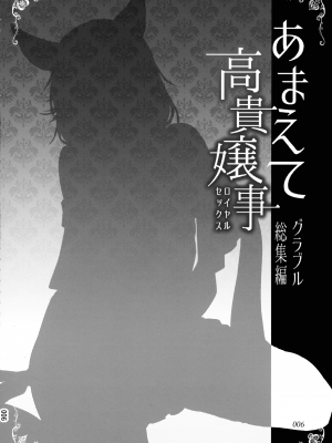(COMIC1☆24) [へ蝶々  (ABO)] あまえて高貴嬢事 (グランブルーファンタジー)_06