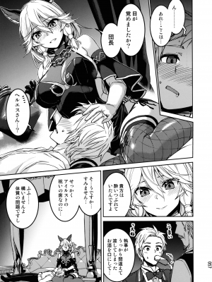 (COMIC1☆24) [へ蝶々  (ABO)] あまえて高貴嬢事 (グランブルーファンタジー)_57