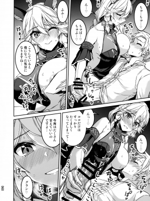 (COMIC1☆24) [へ蝶々  (ABO)] あまえて高貴嬢事 (グランブルーファンタジー)_60