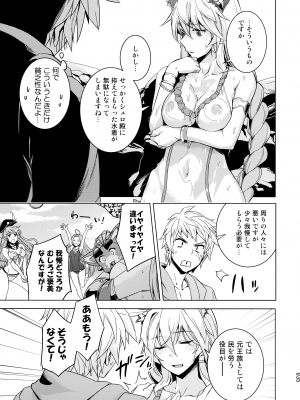 (COMIC1☆24) [へ蝶々  (ABO)] あまえて高貴嬢事 (グランブルーファンタジー)_35