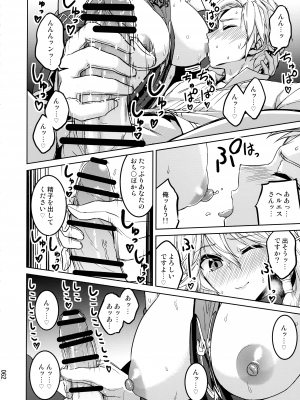(COMIC1☆24) [へ蝶々  (ABO)] あまえて高貴嬢事 (グランブルーファンタジー)_62