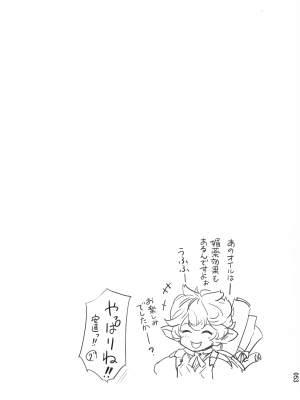 (COMIC1☆24) [へ蝶々  (ABO)] あまえて高貴嬢事 (グランブルーファンタジー)_53
