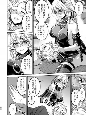 (COMIC1☆24) [へ蝶々  (ABO)] あまえて高貴嬢事 (グランブルーファンタジー)_58