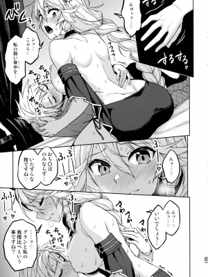 (COMIC1☆24) [へ蝶々  (ABO)] あまえて高貴嬢事 (グランブルーファンタジー)_61