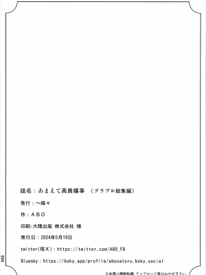 (COMIC1☆24) [へ蝶々  (ABO)] あまえて高貴嬢事 (グランブルーファンタジー)_94