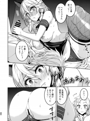 (COMIC1☆24) [へ蝶々  (ABO)] あまえて高貴嬢事 (グランブルーファンタジー)_64