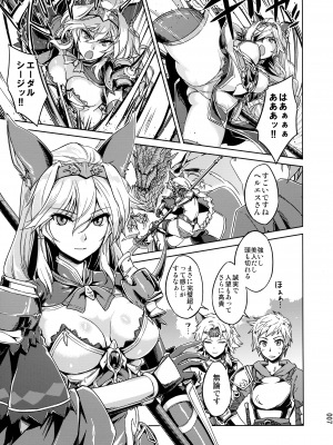 (COMIC1☆24) [へ蝶々  (ABO)] あまえて高貴嬢事 (グランブルーファンタジー)_07