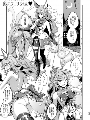 (COMIC1☆24) [へ蝶々  (ABO)] あまえて高貴嬢事 (グランブルーファンタジー)_79
