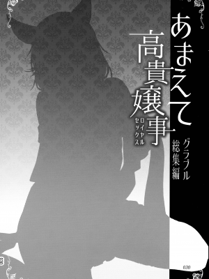 (COMIC1☆24) [へ蝶々  (ABO)] あまえて高貴嬢事 (グランブルーファンタジー)_30