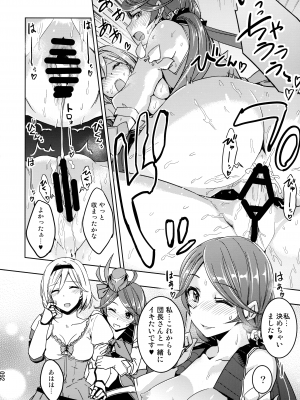 (COMIC1☆24) [へ蝶々  (ABO)] あまえて高貴嬢事 (グランブルーファンタジー)_92