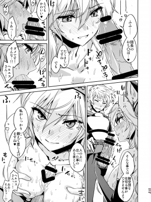 (COMIC1☆24) [へ蝶々  (ABO)] あまえて高貴嬢事 (グランブルーファンタジー)_19