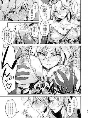 (COMIC1☆24) [へ蝶々  (ABO)] あまえて高貴嬢事 (グランブルーファンタジー)_15