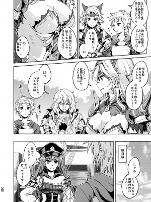 (COMIC1☆24) [へ蝶々  (ABO)] あまえて高貴嬢事 (グランブルーファンタジー)_08