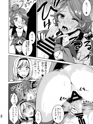 (COMIC1☆24) [へ蝶々  (ABO)] あまえて高貴嬢事 (グランブルーファンタジー)_88
