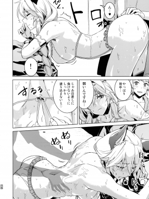 (COMIC1☆24) [へ蝶々  (ABO)] あまえて高貴嬢事 (グランブルーファンタジー)_38