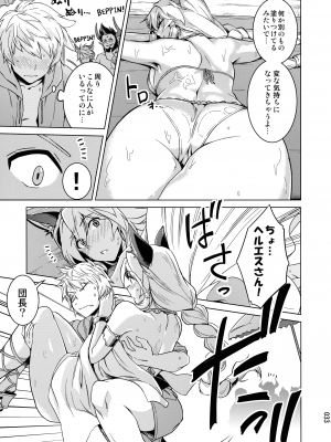 (COMIC1☆24) [へ蝶々  (ABO)] あまえて高貴嬢事 (グランブルーファンタジー)_33