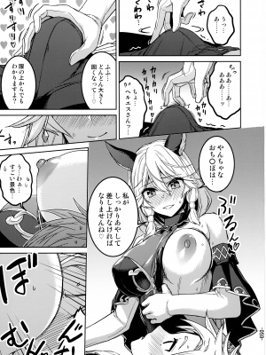 (COMIC1☆24) [へ蝶々  (ABO)] あまえて高貴嬢事 (グランブルーファンタジー)_59