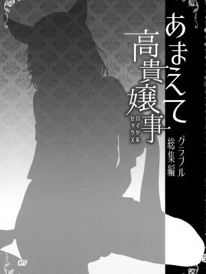 (COMIC1☆24) [へ蝶々  (ABO)] あまえて高貴嬢事 (グランブルーファンタジー)_77