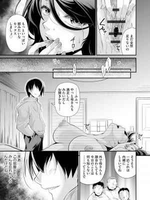 [北かづき] 奥様は暴君 ～肉食妻のしつけ方～ [DL版]_117