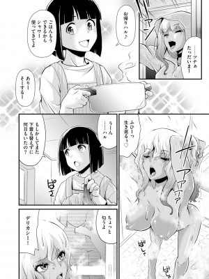 [北かづき] 奥様は暴君 ～肉食妻のしつけ方～ [DL版]_208