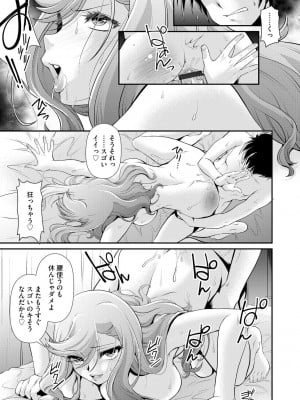 [北かづき] 奥様は暴君 ～肉食妻のしつけ方～ [DL版]_031