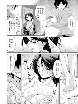 [北かづき] 奥様は暴君 ～肉食妻のしつけ方～ [DL版]_104