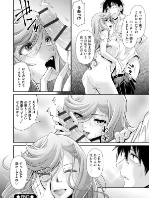 [北かづき] 奥様は暴君 ～肉食妻のしつけ方～ [DL版]_048
