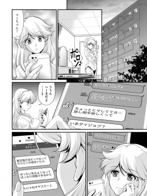 [北かづき] 奥様は暴君 ～肉食妻のしつけ方～ [DL版]_152