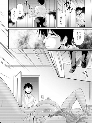 [北かづき] 奥様は暴君 ～肉食妻のしつけ方～ [DL版]_046