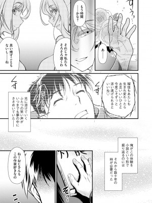 [北かづき] 奥様は暴君 ～肉食妻のしつけ方～ [DL版]_099