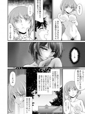 [北かづき] 奥様は暴君 ～肉食妻のしつけ方～ [DL版]_082