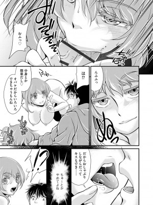 [北かづき] 奥様は暴君 ～肉食妻のしつけ方～ [DL版]_091
