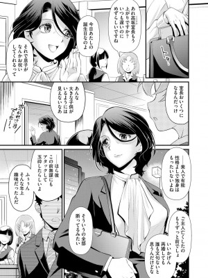 [北かづき] 奥様は暴君 ～肉食妻のしつけ方～ [DL版]_103