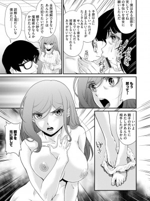 [北かづき] 奥様は暴君 ～肉食妻のしつけ方～ [DL版]_127
