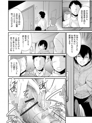 [北かづき] 奥様は暴君 ～肉食妻のしつけ方～ [DL版]_106