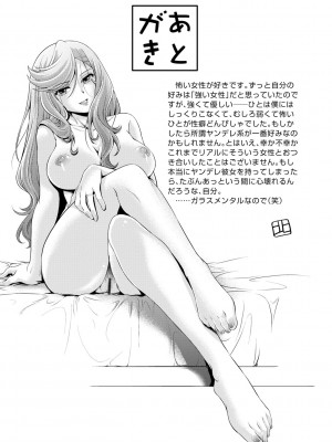 [北かづき] 奥様は暴君 ～肉食妻のしつけ方～ [DL版]_243