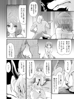 [北かづき] 奥様は暴君 ～肉食妻のしつけ方～ [DL版]_238