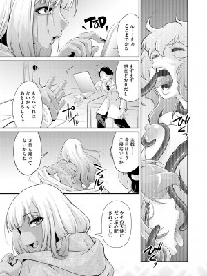 [北かづき] 奥様は暴君 ～肉食妻のしつけ方～ [DL版]_207