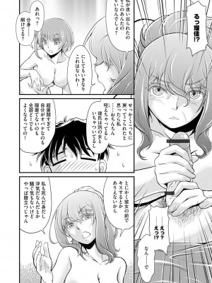 [北かづき] 奥様は暴君 ～肉食妻のしつけ方～ [DL版]_092