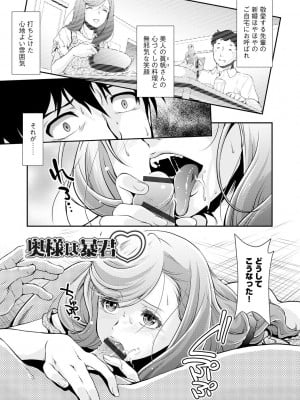 [北かづき] 奥様は暴君 ～肉食妻のしつけ方～ [DL版]_005
