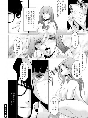 [北かづき] 奥様は暴君 ～肉食妻のしつけ方～ [DL版]_132
