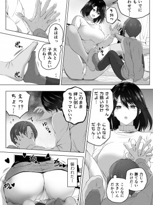 [Honey lounge (はちみつ)] もっと!長身イトコとHぃコトしよっ_36