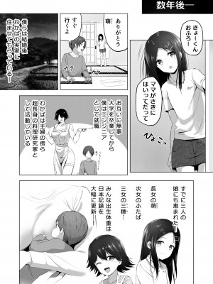 [Honey lounge (はちみつ)] もっと!長身イトコとHぃコトしよっ_72