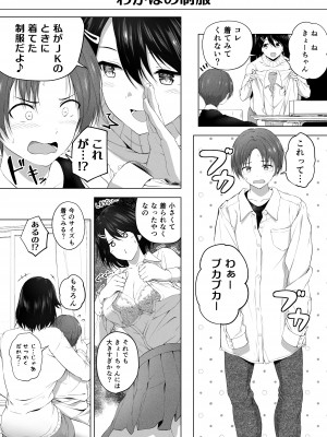 [Honey lounge (はちみつ)] もっと!長身イトコとHぃコトしよっ_12