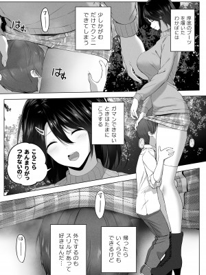 [Honey lounge (はちみつ)] もっと!長身イトコとHぃコトしよっ_52