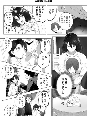 [Honey lounge (はちみつ)] もっと!長身イトコとHぃコトしよっ_20